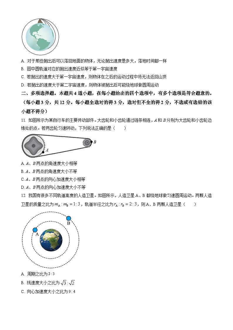 北京市海淀区2023-2024学年高一下学期7月期末考试 物理试题 Word版含答案第3页