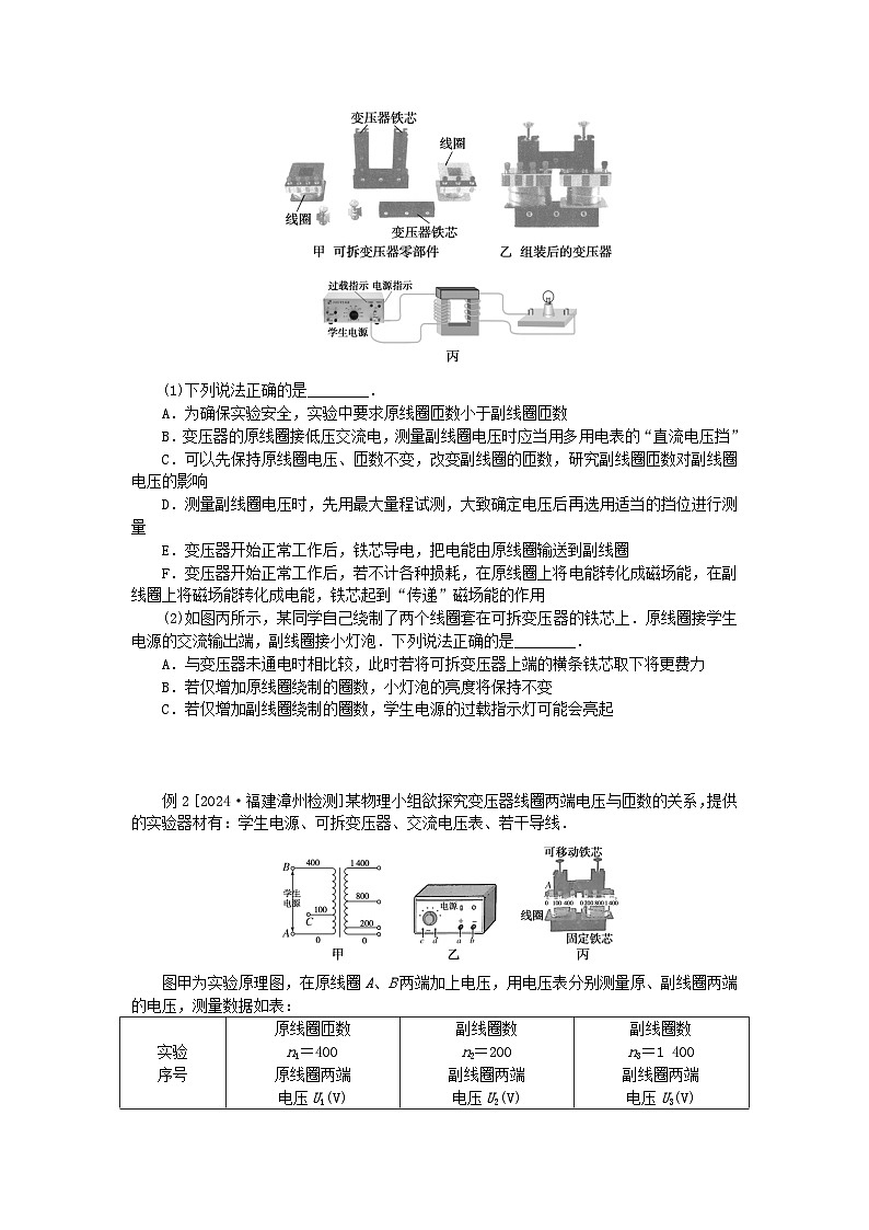 2025版高考物理全程一轮复习专题练习第十三章实验十六探究变压器原副线圈电压与匝数的关系第2页