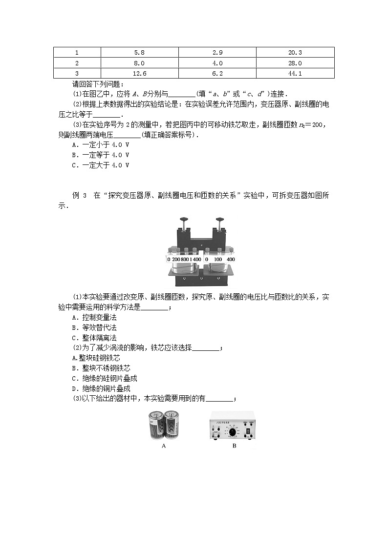 2025版高考物理全程一轮复习专题练习第十三章实验十六探究变压器原副线圈电压与匝数的关系第3页