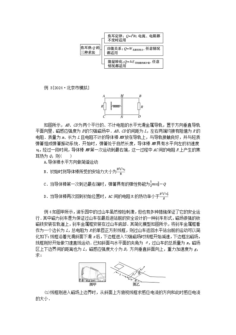 2025版高考物理全程一轮复习专题练习第十二章电磁感应专题强化十二电磁感应中的动力学能量和动量问题03