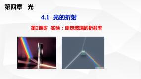 高中物理人教版 (2019)选择性必修 第一册1 光的折射背景图ppt课件