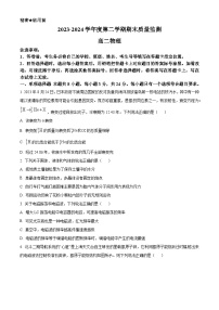 山东省东营市2023-2024学年高二下学期7月期末考试物理试卷(Word版附解析)