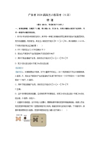 [物理]广东省广州市六校2023_2024学年高三下学期联考试题(解析版)