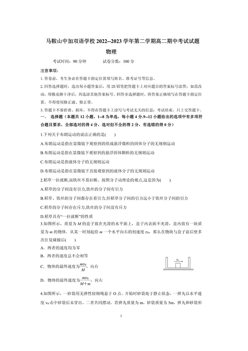 安徽省马鞍山中加双语学校2022-2023学年高二下学期物理期中考试物理试题01