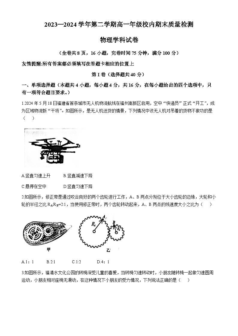 福建省福清市2023-2024学年高一下学期期末考试物理试题01