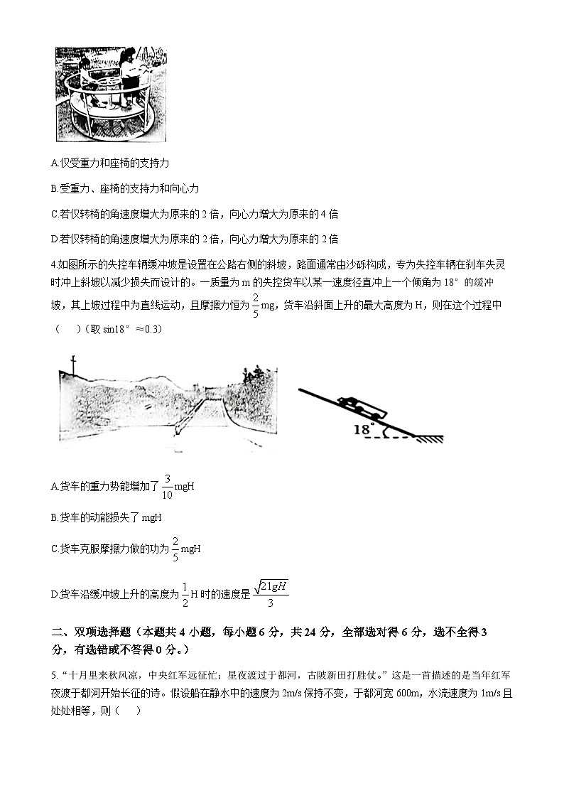福建省福清市2023-2024学年高一下学期期末考试物理试题02