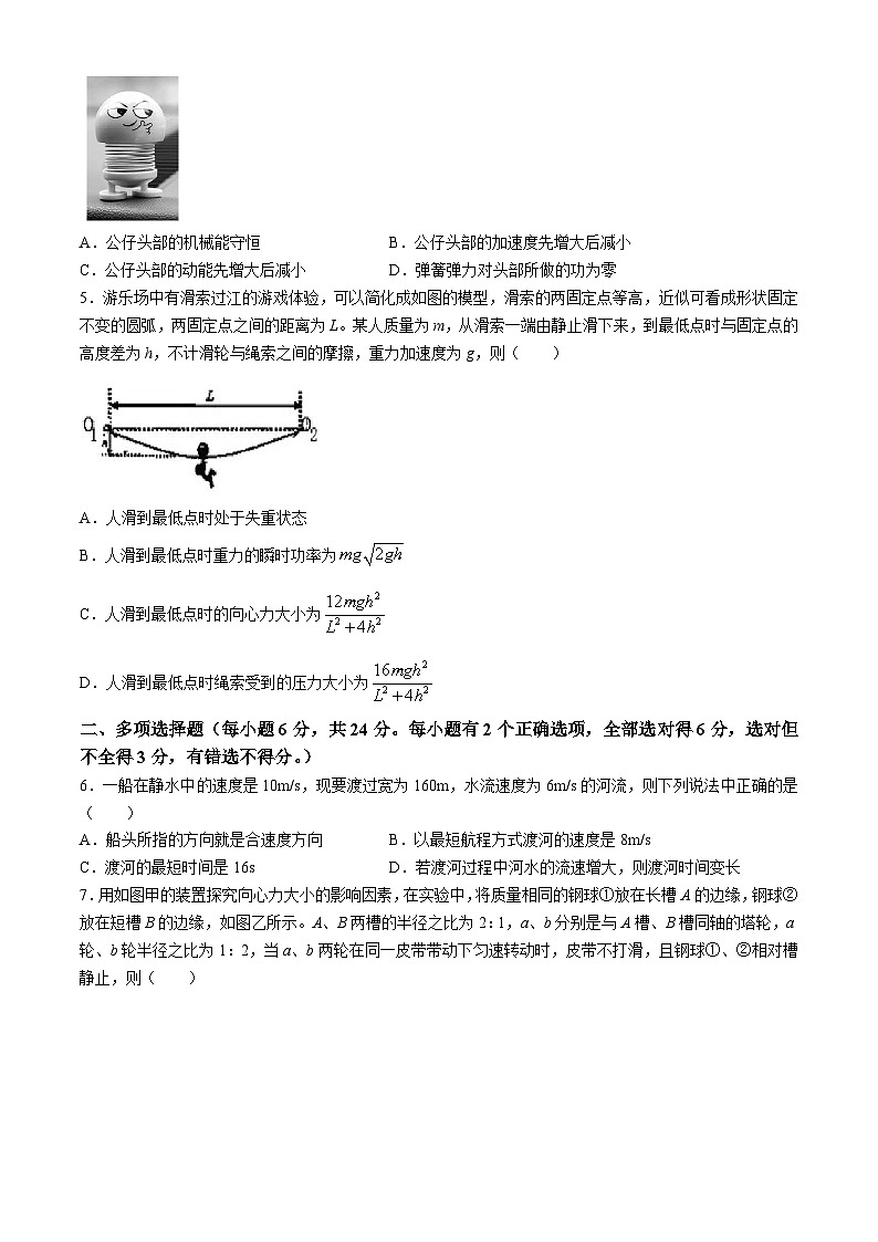 福建省福州市鼓山中学2023-2024学年高一下学期期末考试物理试卷第2页