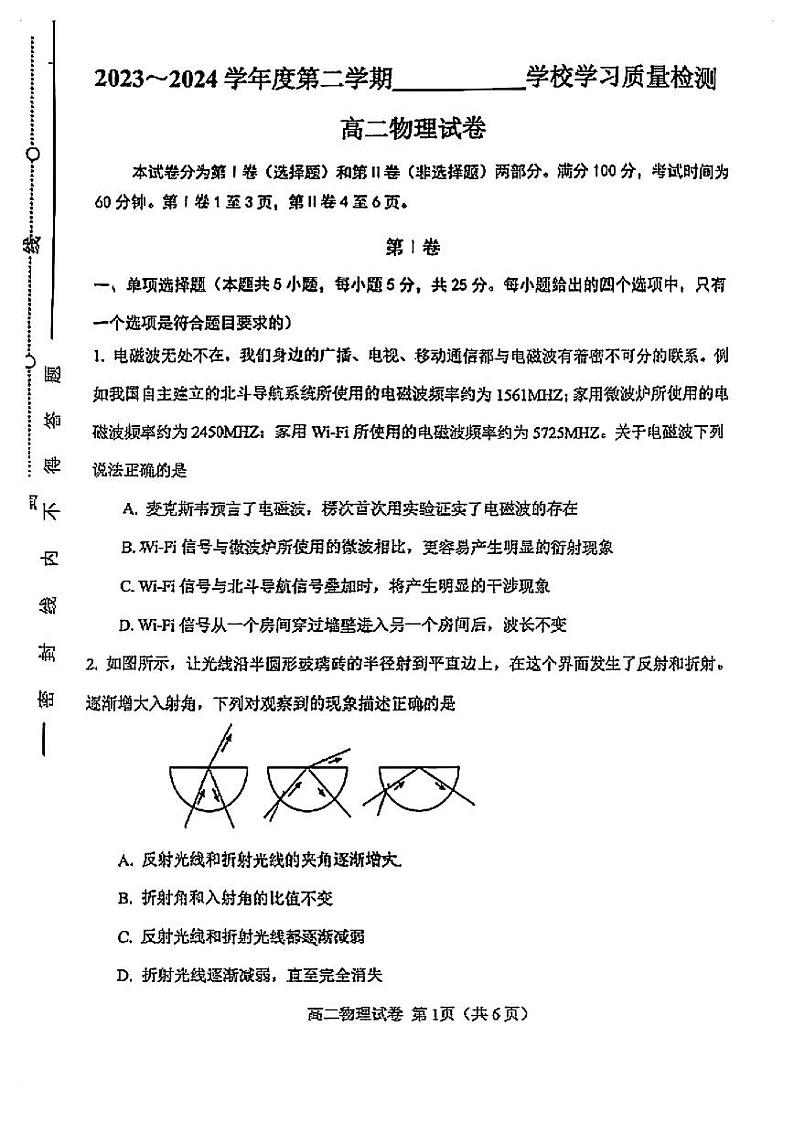 2024天津西青区高二下学期7月期末考试物理PDF版含答案第1页