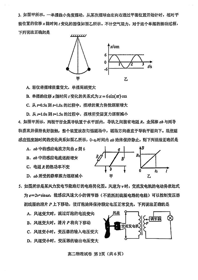 2024天津西青区高二下学期7月期末考试物理PDF版含答案第2页