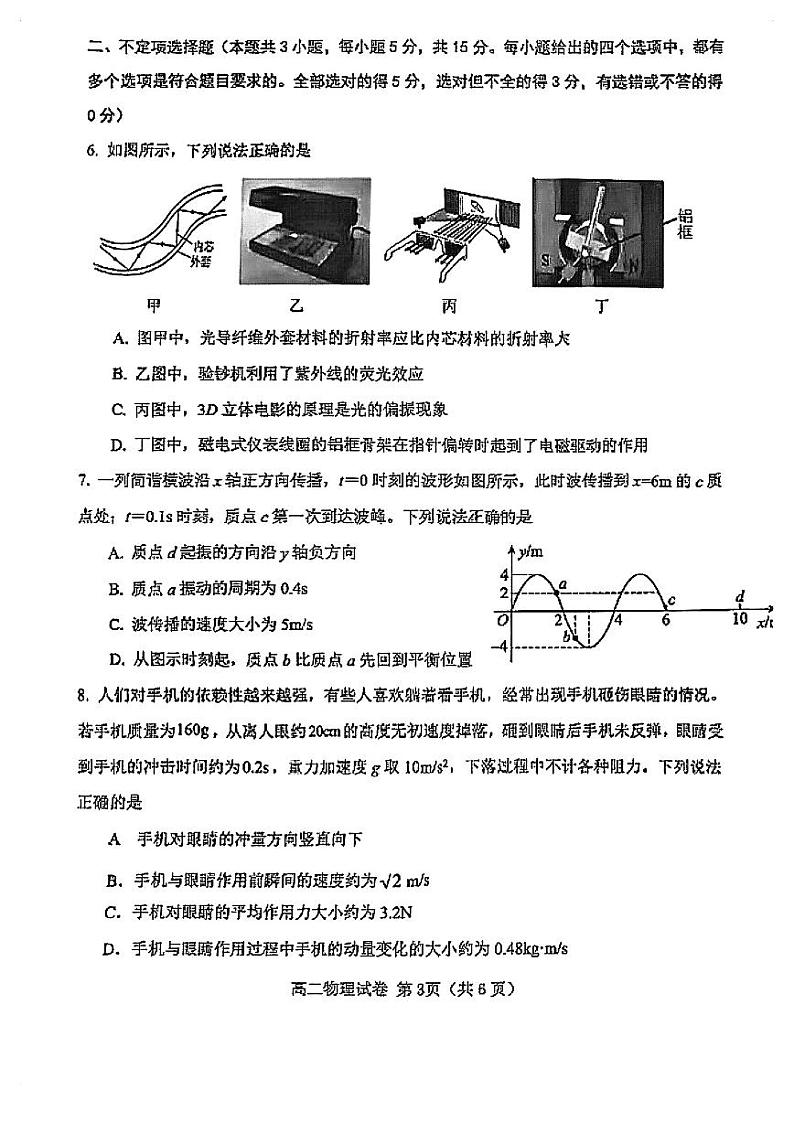 2024天津西青区高二下学期7月期末考试物理PDF版含答案第3页
