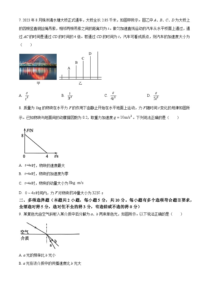 2024大理白族自治州高二下学期7月期末考试物理含解析第3页