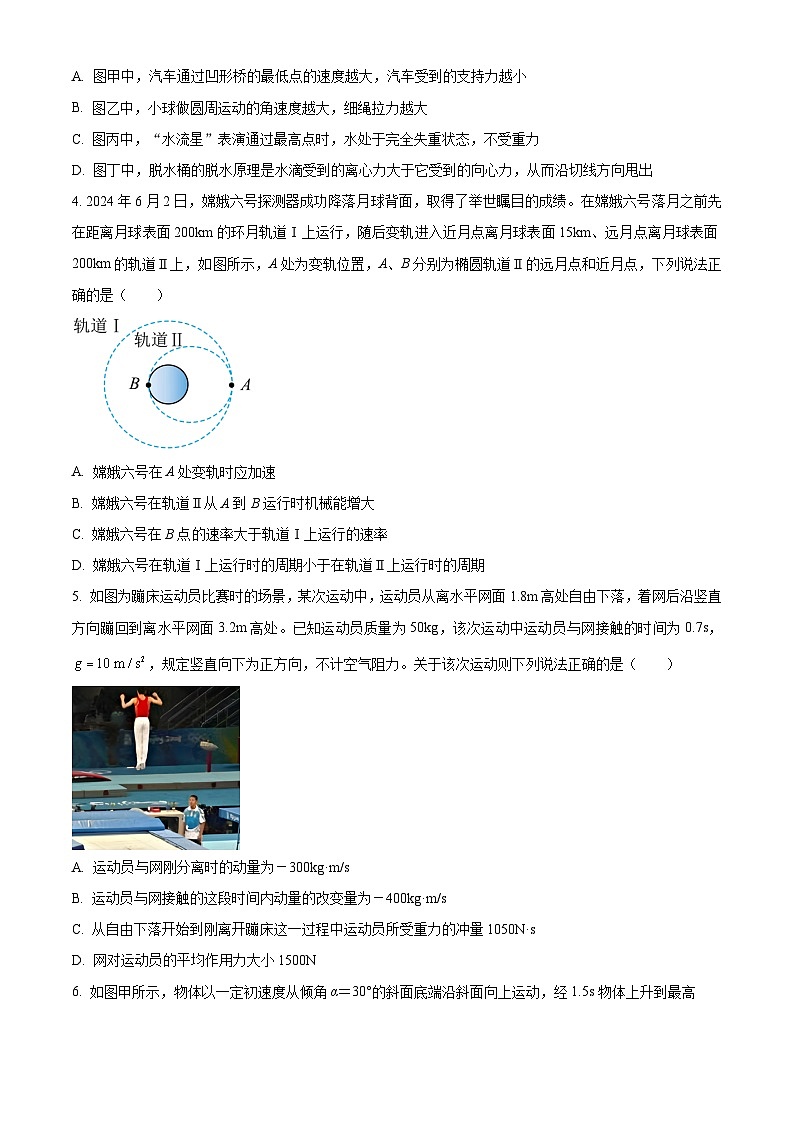 河南省漯河市2023-2024学年高一下学期期末考试物理试卷(Word版附解析)第2页