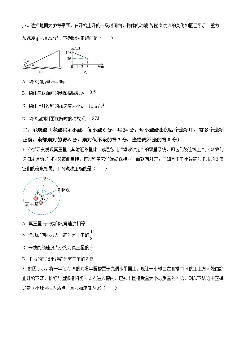 河南省漯河市2023-2024学年高一下学期期末考试物理试卷(Word版附解析)第3页