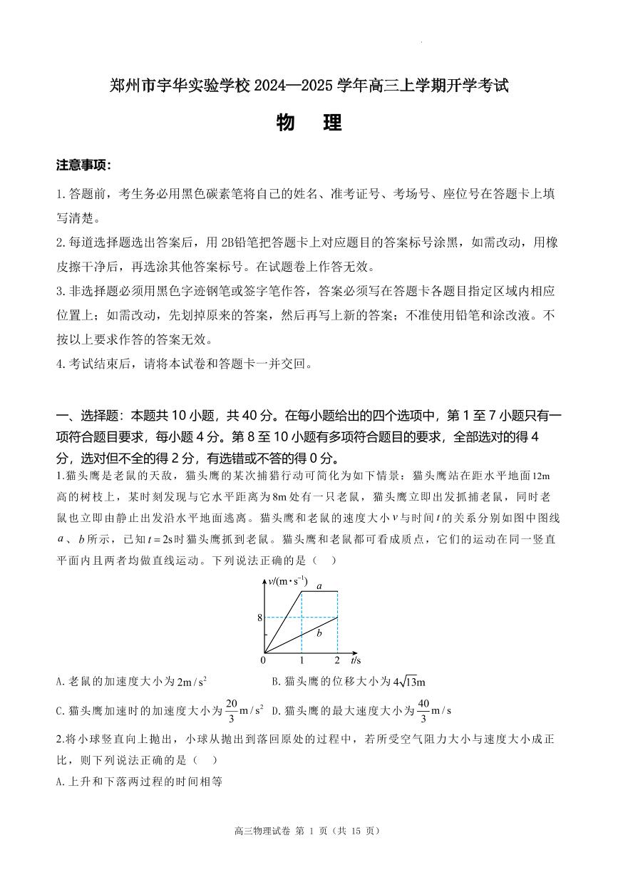 河南郑州宇华实验学校2025届高三下学期开学物理试题+答案