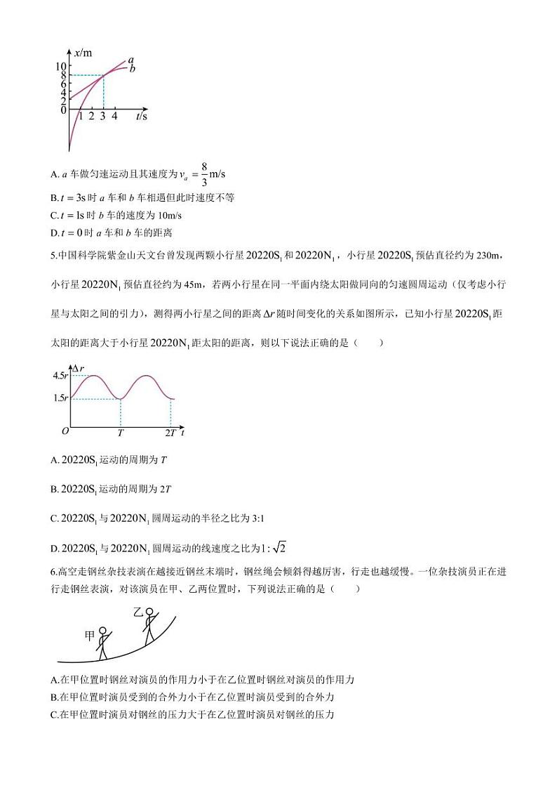 辽宁省教研教改联合体2025届高三上学期一模物理试卷(附参考答案)02