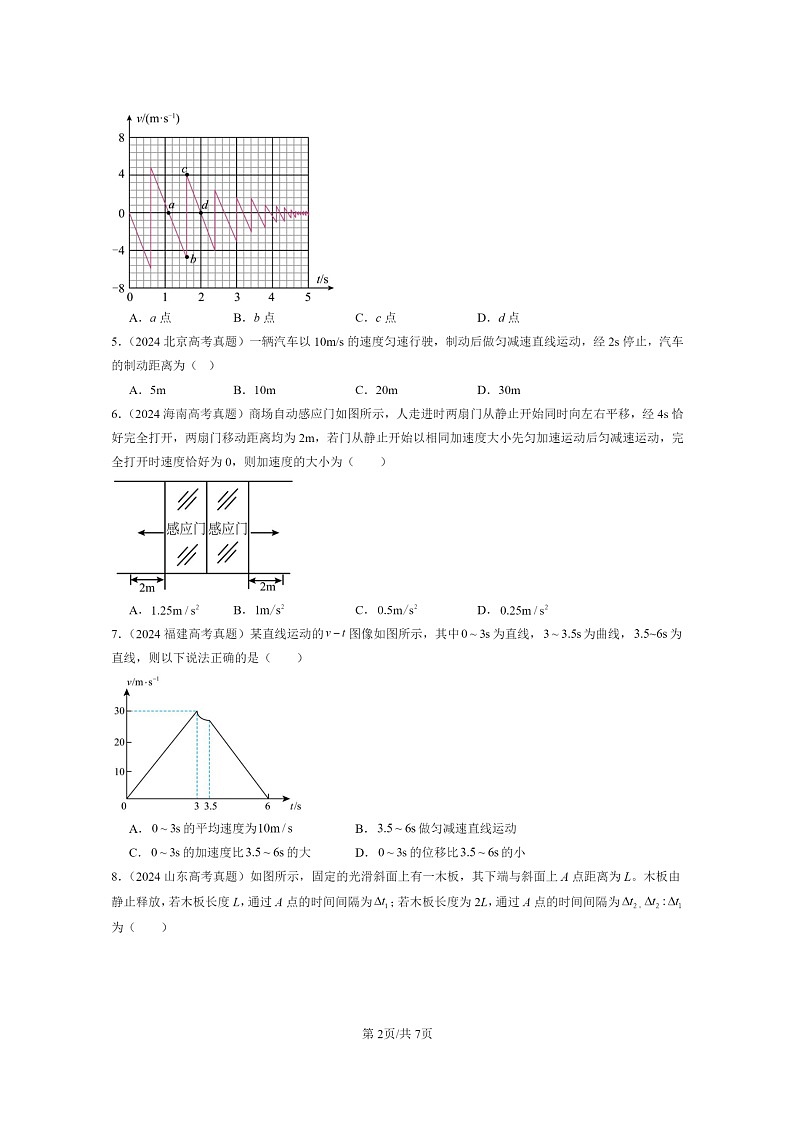 2024全国高考真题物理真题分类汇编:匀变速直线运动的研究章节综合02