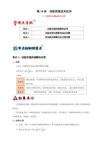 第18讲 动能定理及其应用(含答案) 备战2025年高考物理一轮复习讲义(新高考通用)