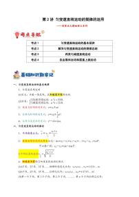 第2讲 匀变速直线运动规律的运用(含答案) 备战2025年高考物理一轮复习讲义(新高考通用)