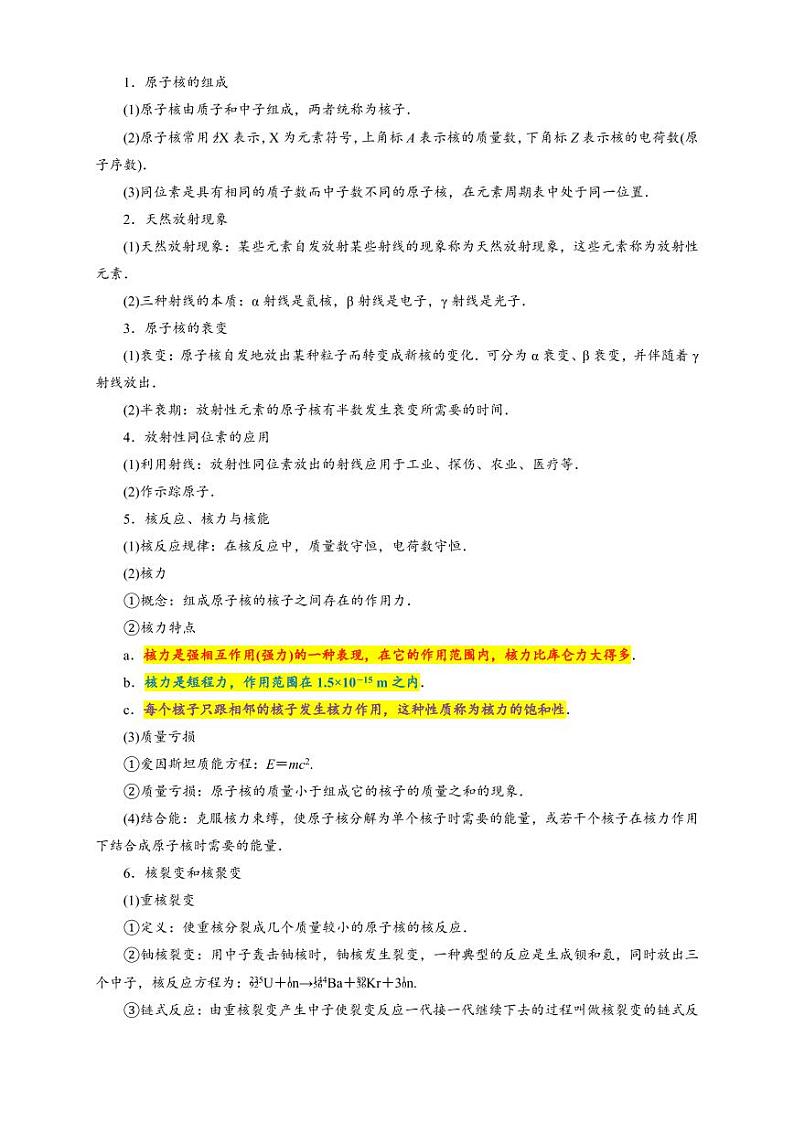 第56讲 原子和原子核(含答案) 备战2025年高考物理一轮复习讲义(新高考通用)02