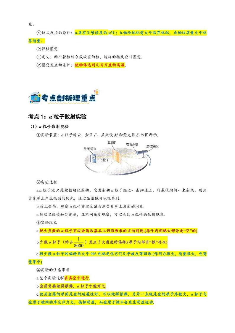 第56讲 原子和原子核(含答案) 备战2025年高考物理一轮复习讲义(新高考通用)03