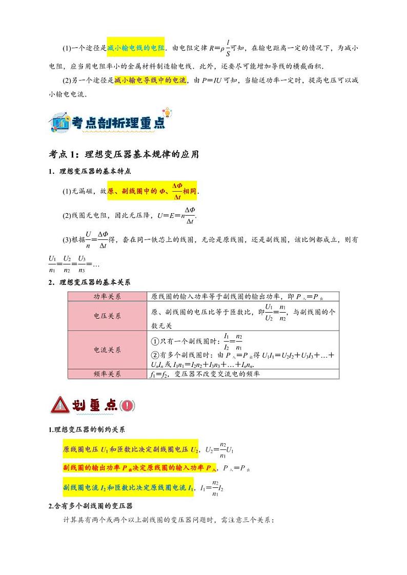 第46讲 变压器及远距离输电(含答案) 备战2025年高考物理一轮复习讲义(新高考通用)02