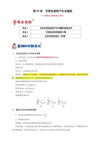 第45讲 交变电流的产生及描述 （含答案） 备战2025年高考物理一轮复习讲义（新高考通用）