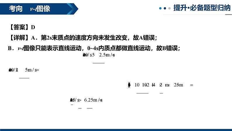 专题05 运动学图像(复习课件)-2025年高三物理一轮复习多维度精讲导学与分层专练第6页