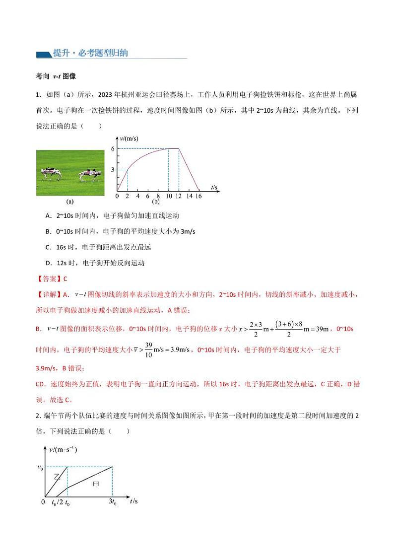 专题05 运动学图像(导学案)(含答案) 2025年高三物理一轮复习多维度精讲导学与分层专练02