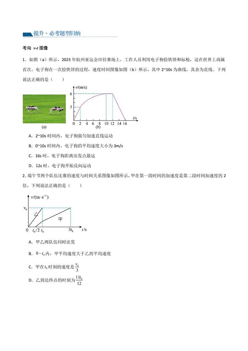 专题05 运动学图像(导学案)(含答案) 2025年高三物理一轮复习多维度精讲导学与分层专练02