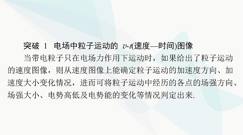 高考物理一轮复习第八章专题四电场中的图像问题课件第6页