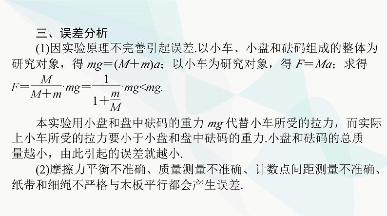 高考物理一轮复习第三章实验四验证牛顿运动定律课件第5页
