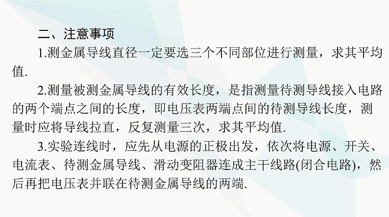 高考物理一轮复习第九章实验八测定金属的电阻率课件第4页