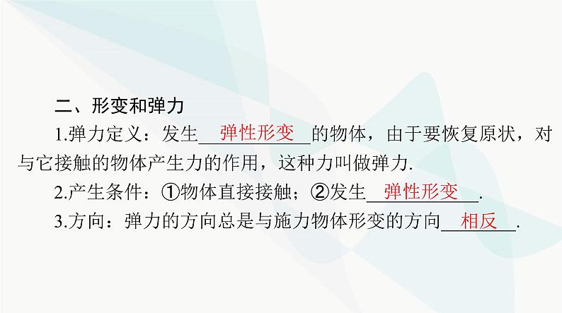 高考物理一轮复习第二章第一节重力弹力摩擦力课件第5页