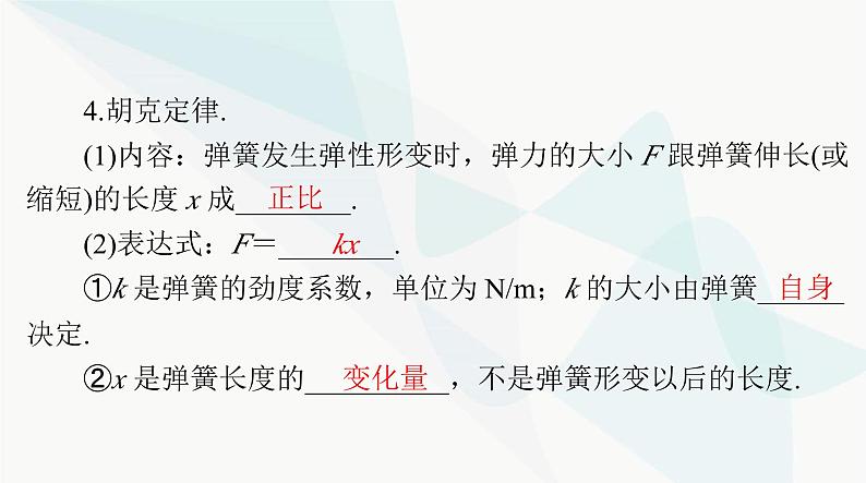 高考物理一轮复习第二章第一节重力弹力摩擦力课件第6页