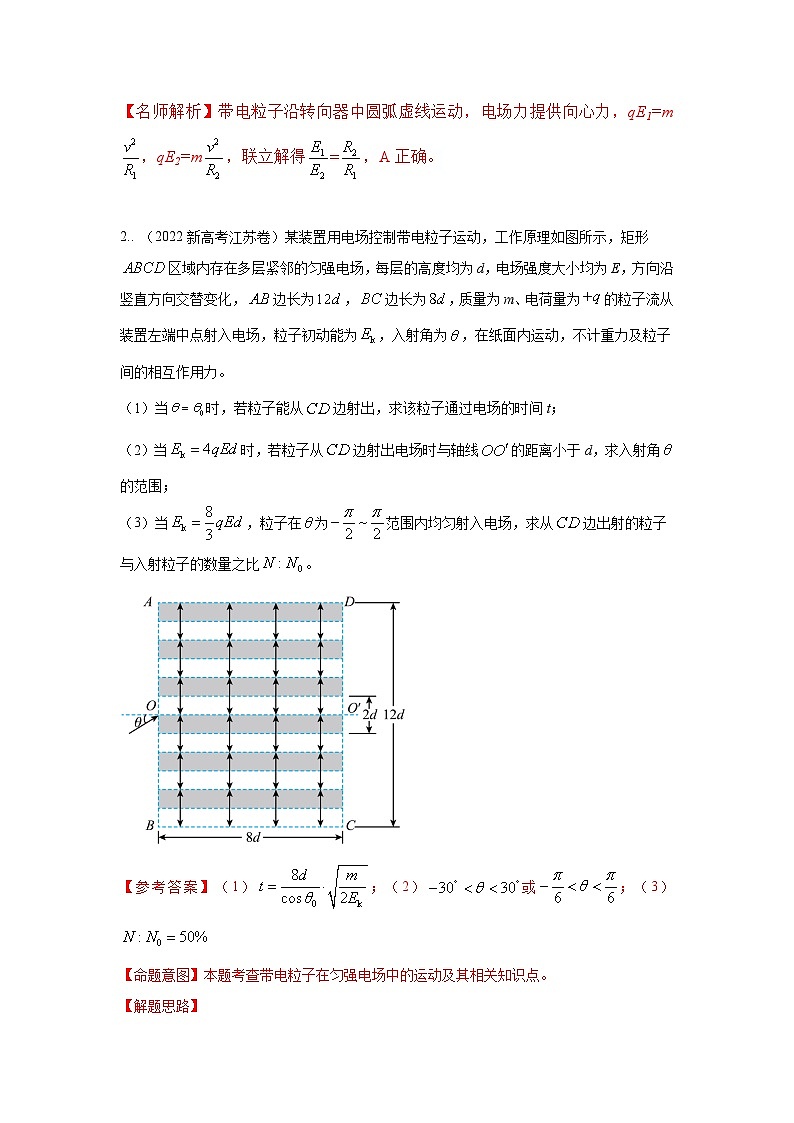 模型43 电偏转模型-2024高考物理二轮复习80模型最新模拟题专项训练02