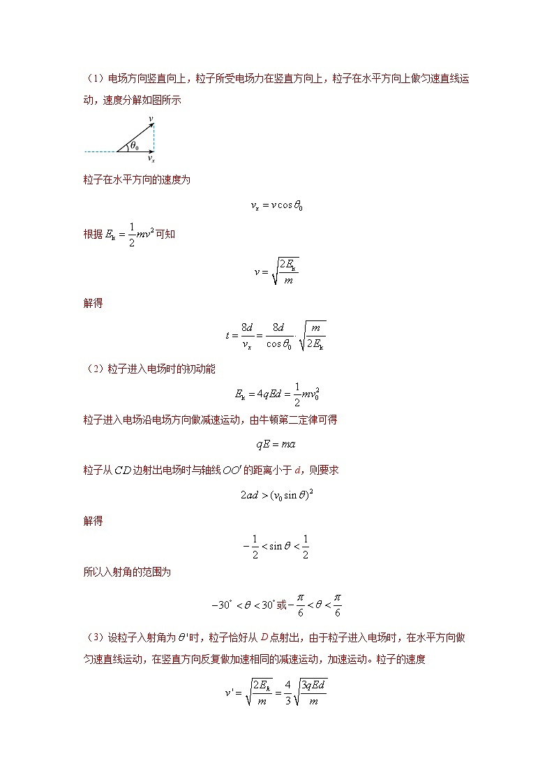 模型43 电偏转模型-2024高考物理二轮复习80模型最新模拟题专项训练03