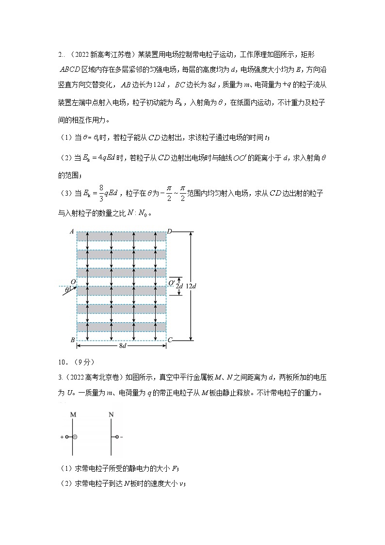 模型43 电偏转模型-2024高考物理二轮复习80模型最新模拟题专项训练02