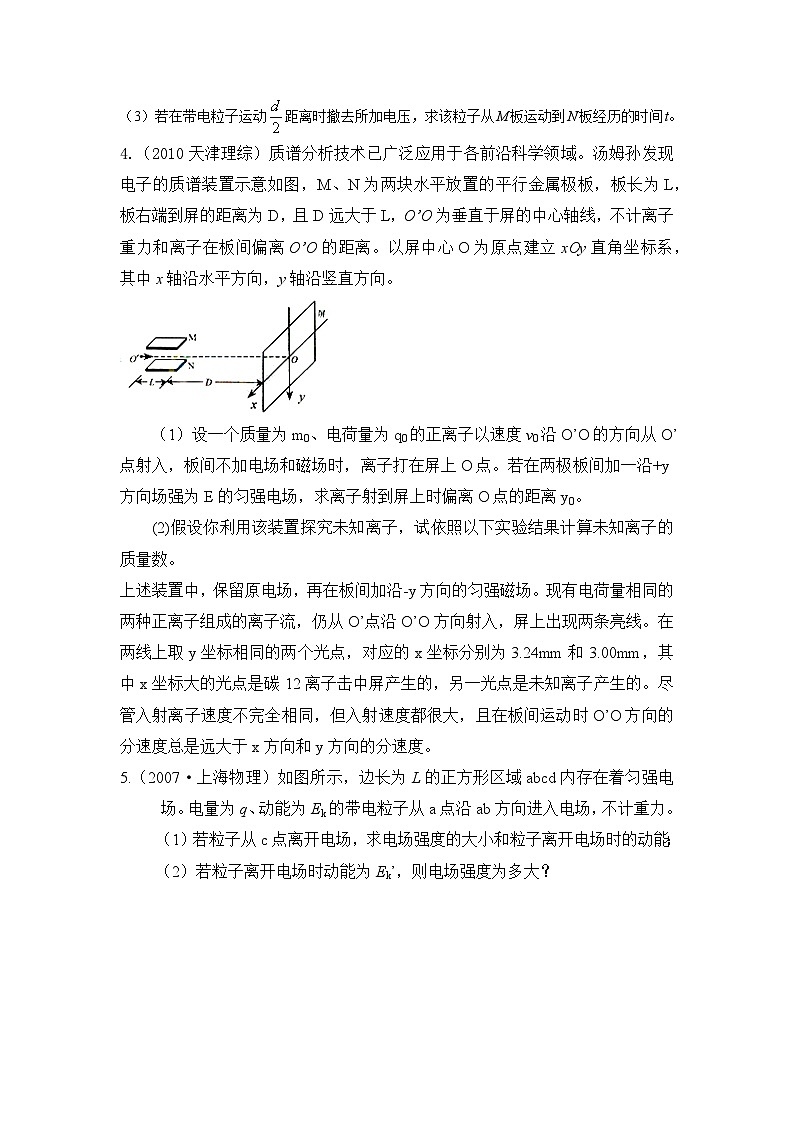 模型43 电偏转模型-2024高考物理二轮复习80模型最新模拟题专项训练03