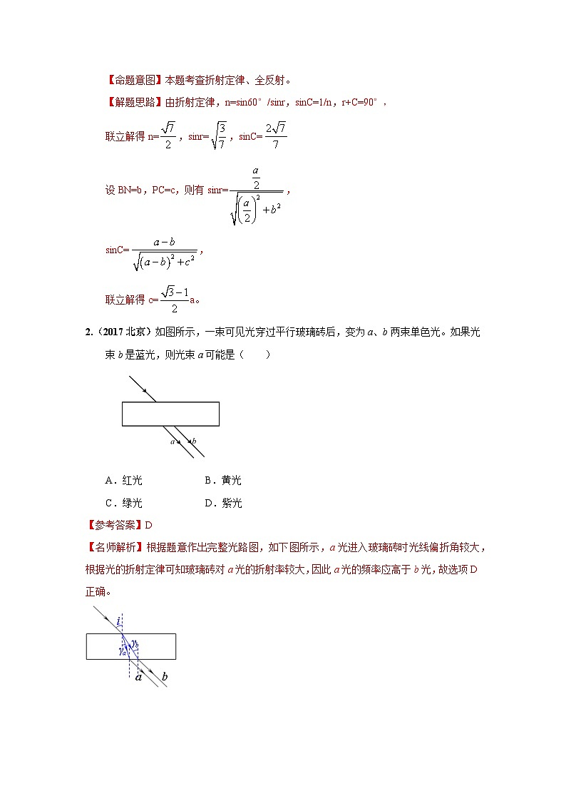 专题69 光学+方玻璃砖模型-2024高考物理二轮复习80模型最新模拟题专项训练02