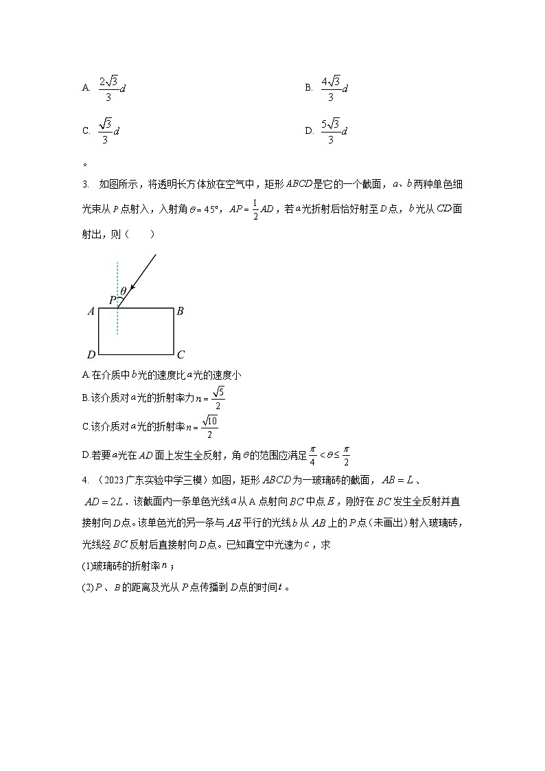 专题69 光学+方玻璃砖模型-2024高考物理二轮复习80模型最新模拟题专项训练03