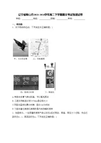 辽宁省鞍山市2023-2024学年高二下学期期末考试物理试卷(含答案)