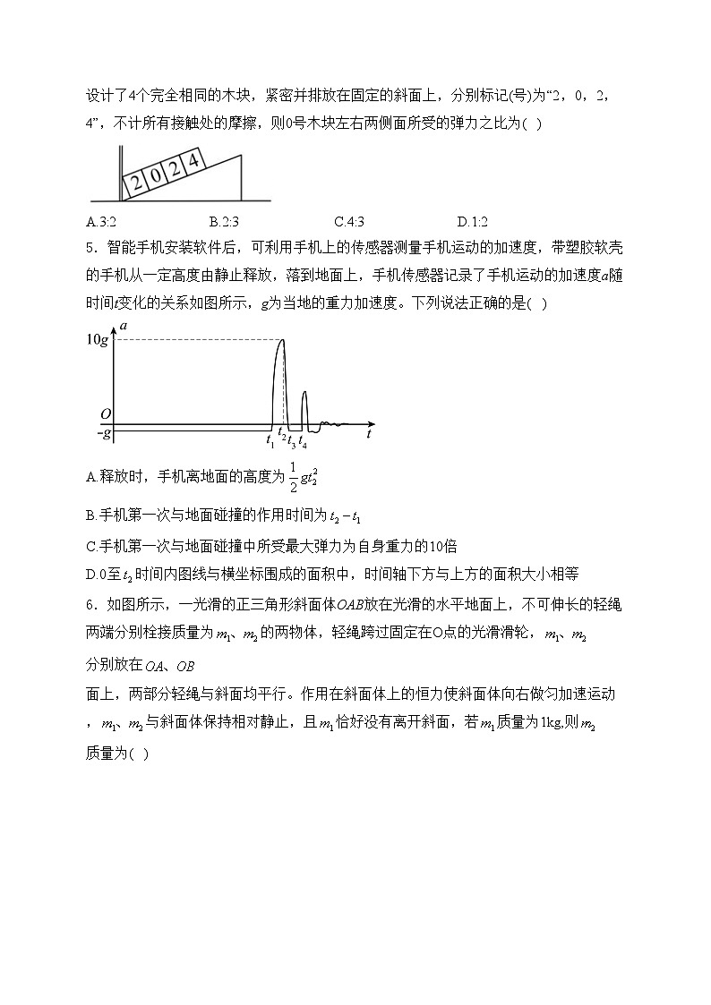 辽宁省沈阳市五校2023-2024学年高二下学期7月期末联考物理试卷(含答案)第2页