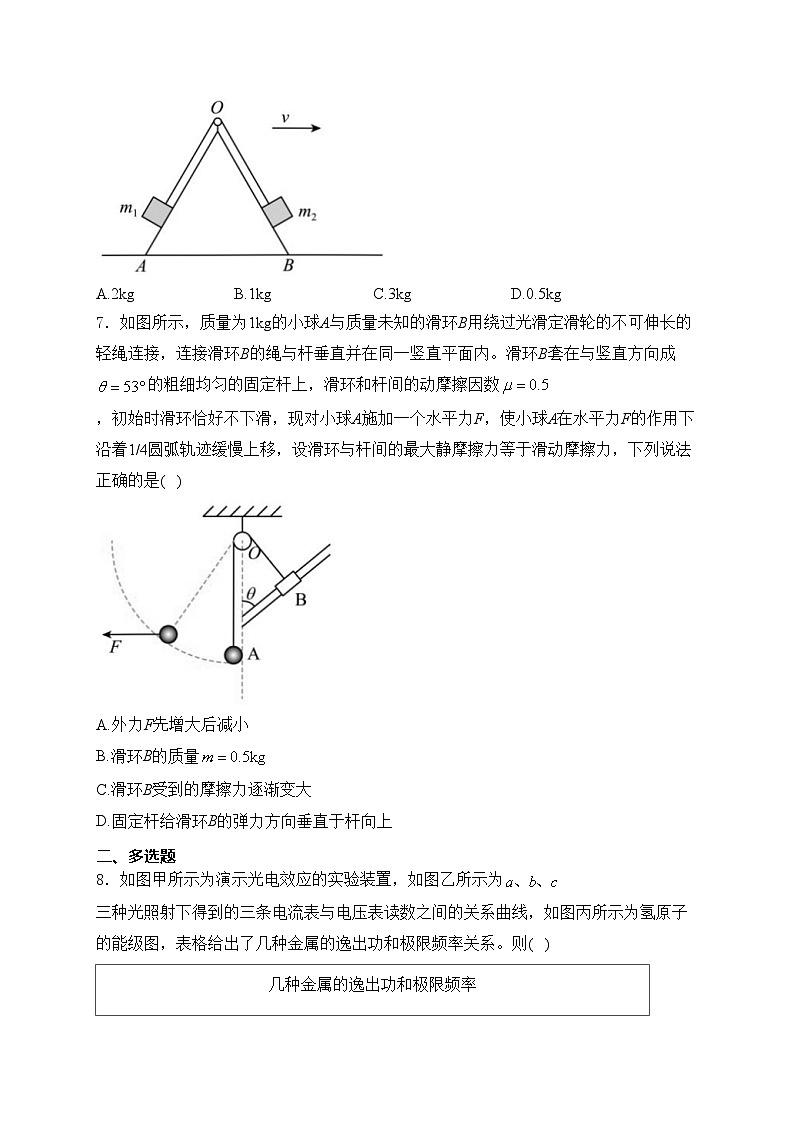 辽宁省沈阳市五校2023-2024学年高二下学期7月期末联考物理试卷(含答案)第3页