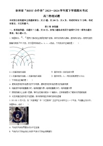 吉林省“BEST合作体”2023-2024学年高二下学期7月期末考试 物理 Word版含解析