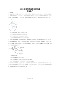 [物理]2024全国高考真题物理真题分类汇编：宇宙航行