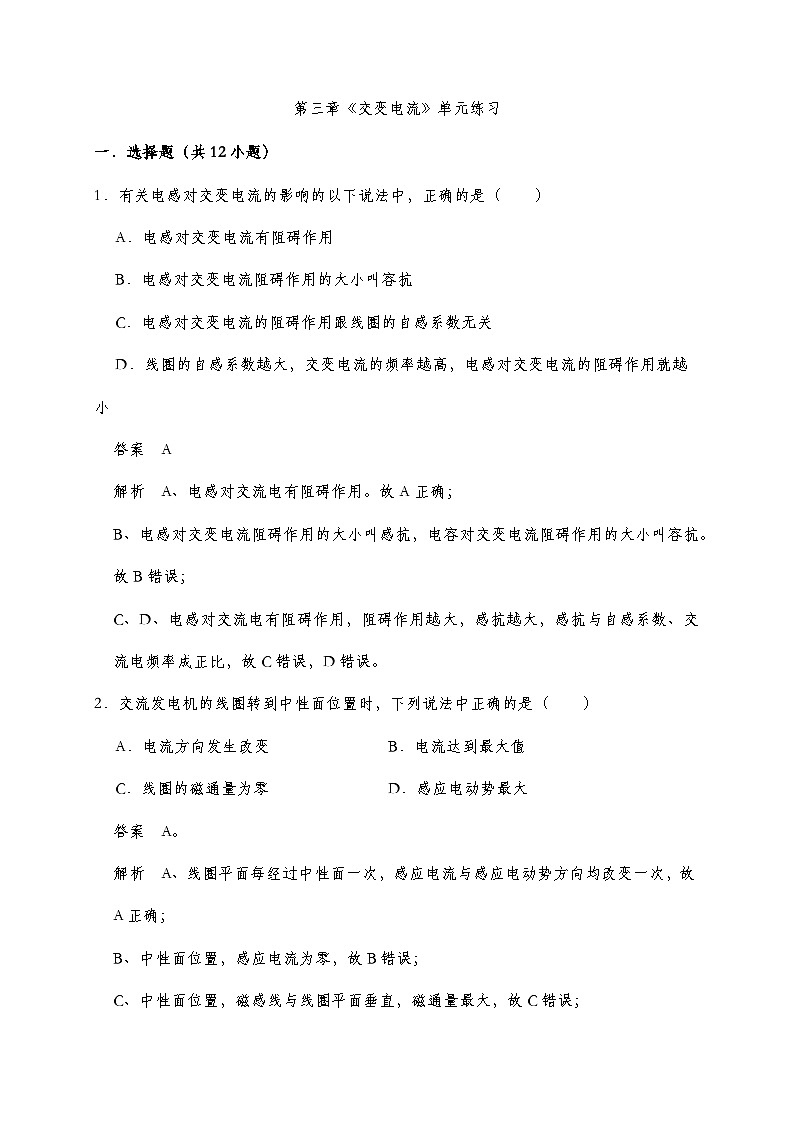 【培优提升练】第三章 培优提升练(教师版+学生版)-人教版高中物理选修二01