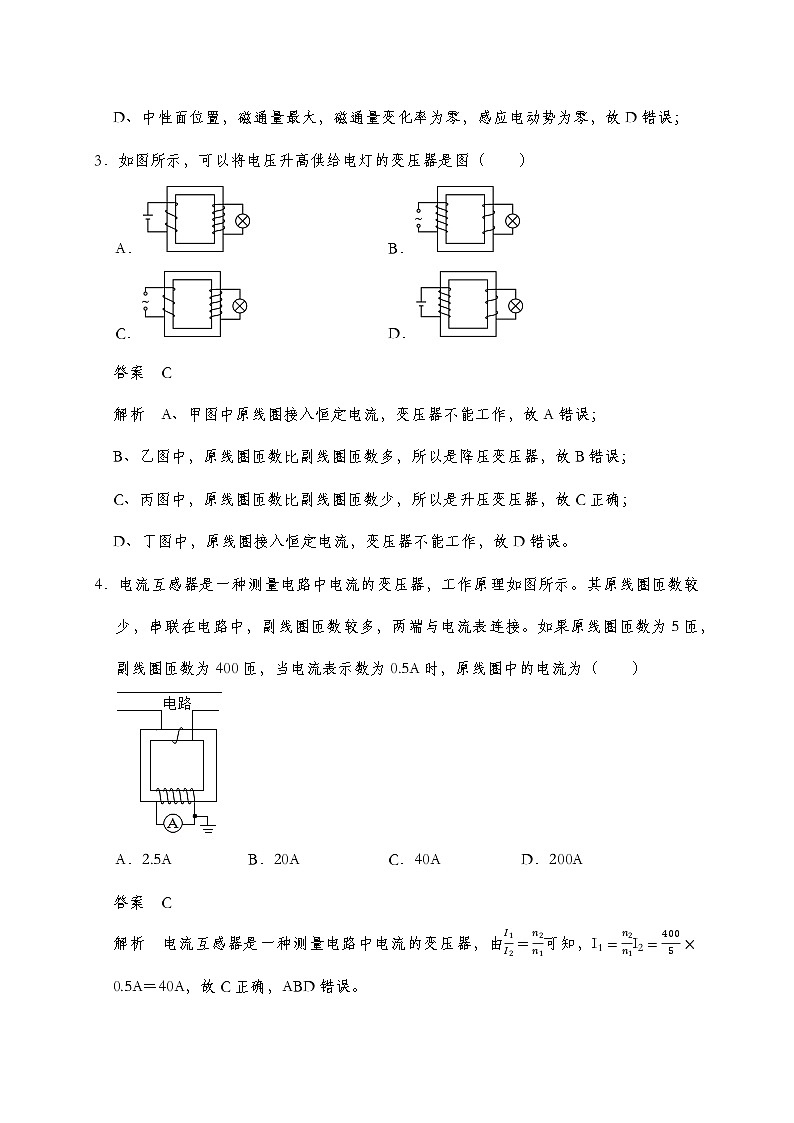 【培优提升练】第三章 培优提升练(教师版+学生版)-人教版高中物理选修二02
