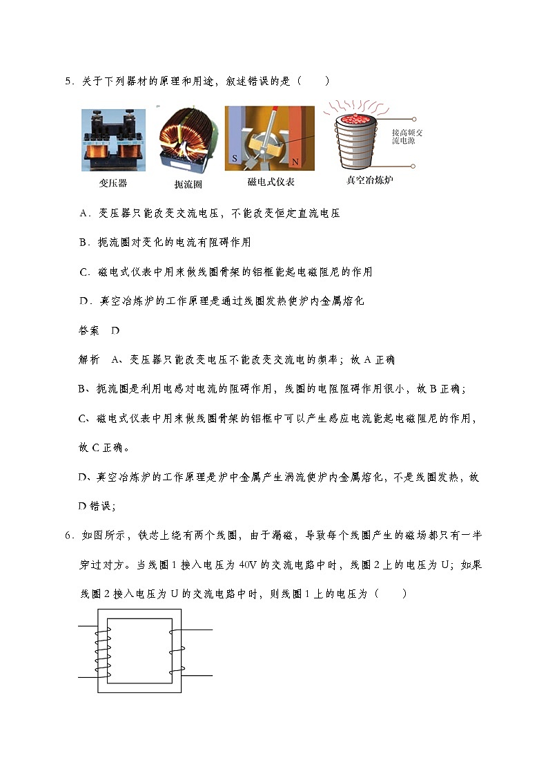 【培优提升练】第三章 培优提升练(教师版+学生版)-人教版高中物理选修二03