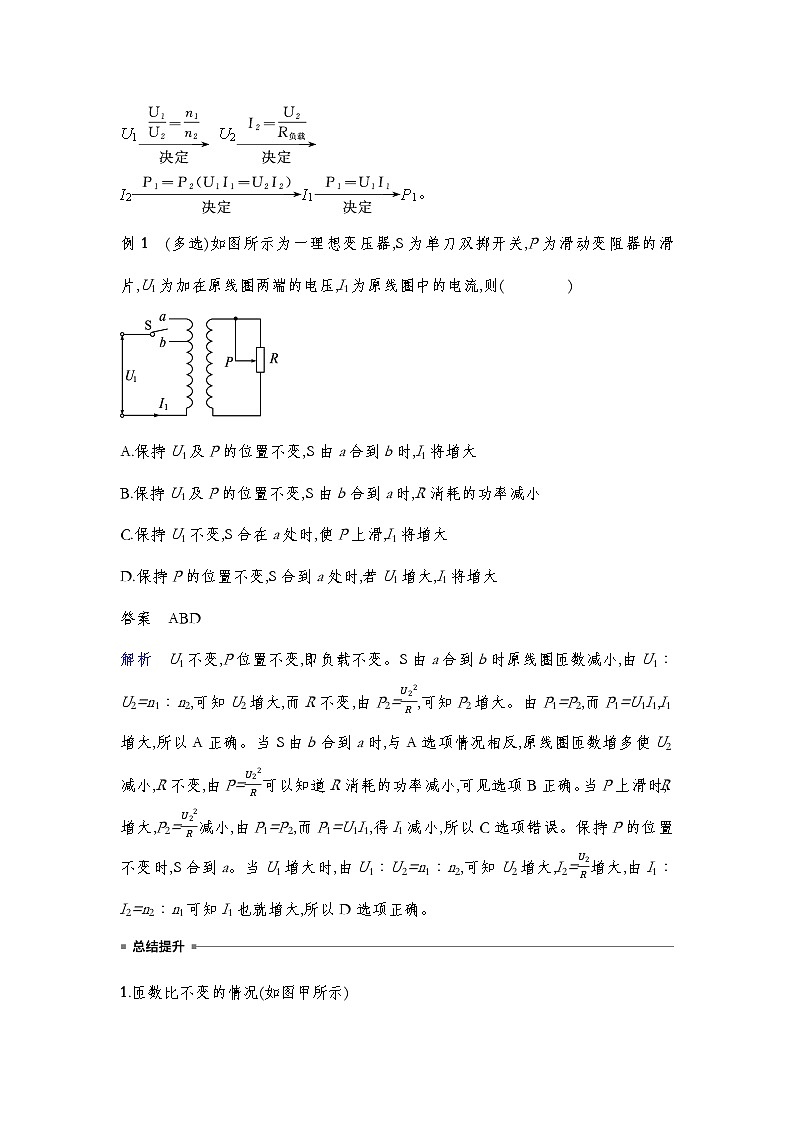 人教版2019選擇性必修第二冊 新教材同步 第三章  專題強化  變壓器與電能的輸送--教師版第2頁