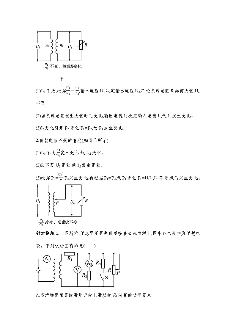 人教版2019選擇性必修第二冊 新教材同步 第三章  專題強化  變壓器與電能的輸送--教師版第3頁